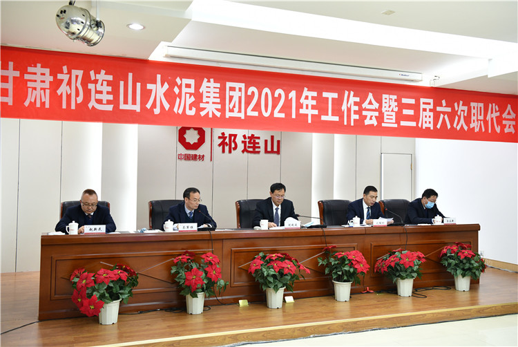 1611818170246444.jpg 祁連山水泥工作會(huì)主席臺(tái)就坐領(lǐng)導(dǎo)_副本.jpg