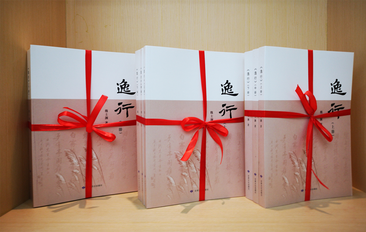 1612518094633172.jpg 逸行新書發(fā)布 (2)_副本.jpg